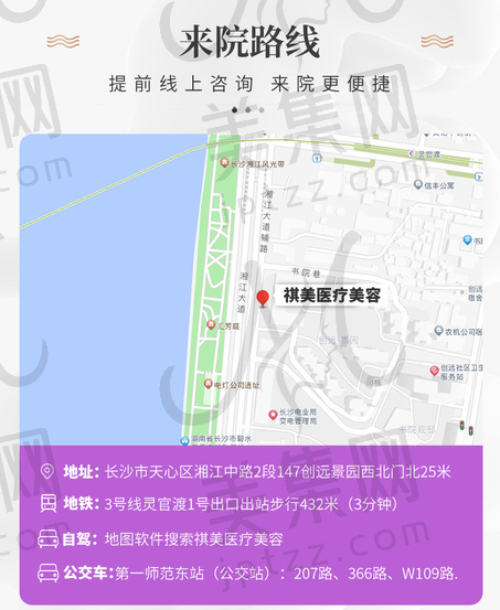 长沙祺美医疗美容门诊部